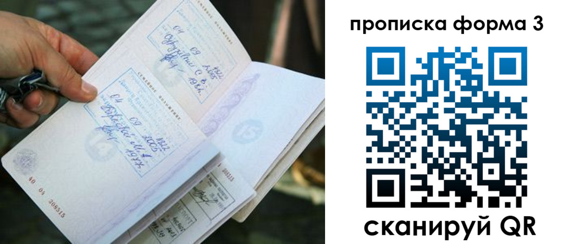 прописка для работы в Орле