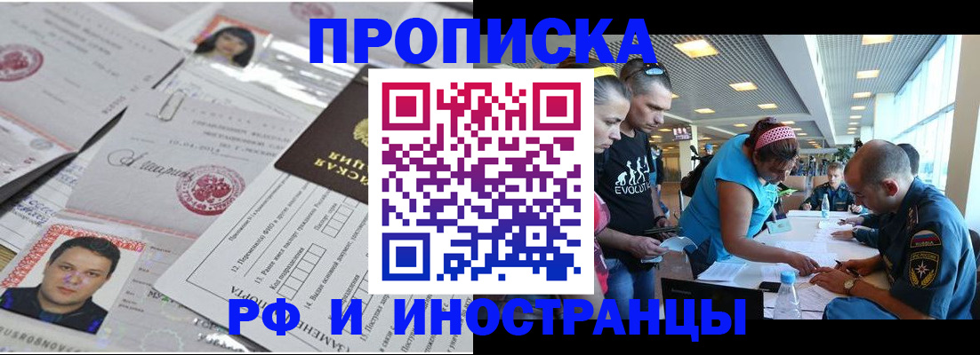 временная регистрация для школы в Орле