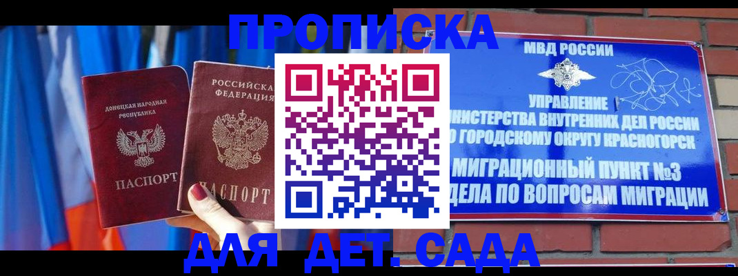 прописка гарантия в Орле