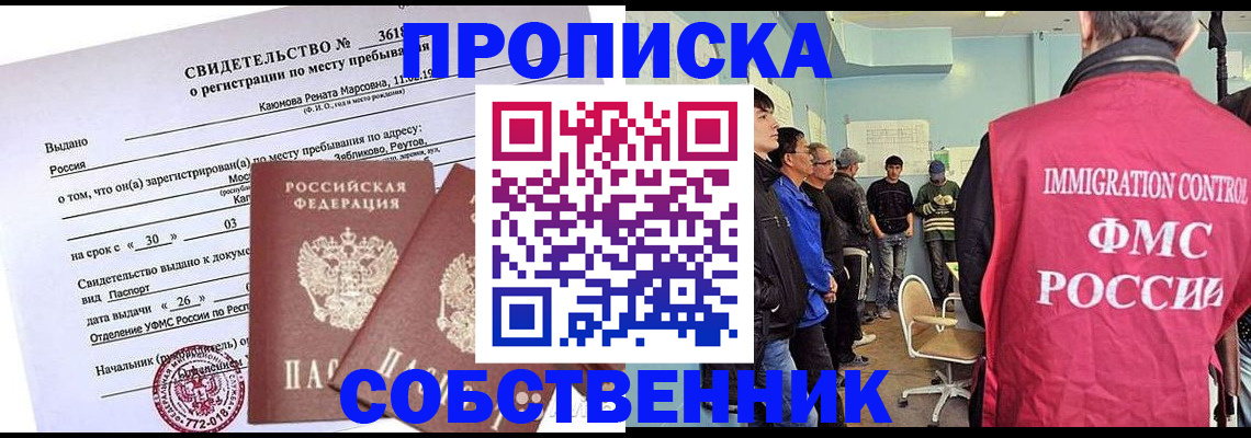 прописка в Орле