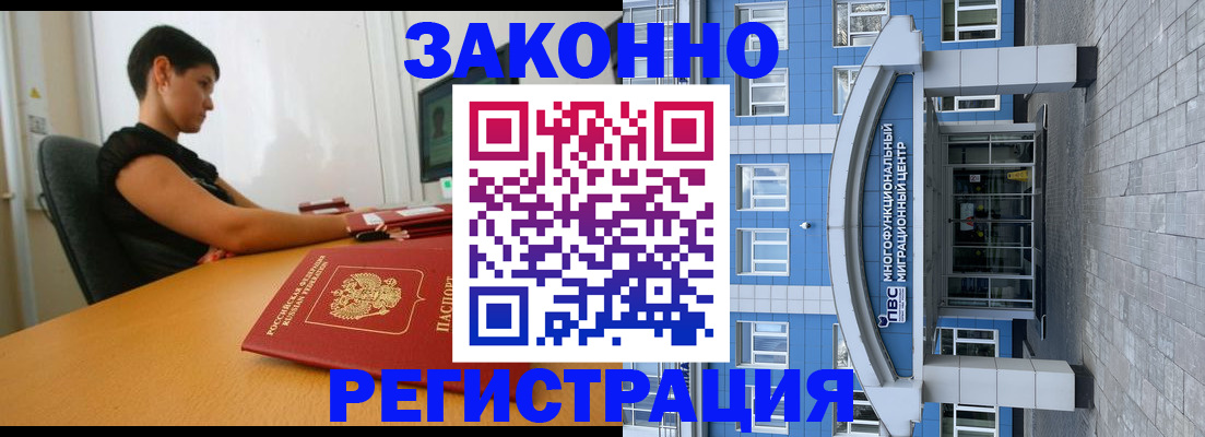 прописка 2025 в Орле